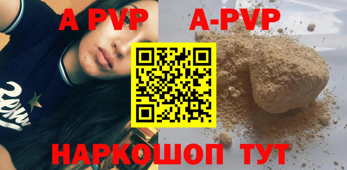 Батайск  Альфа ПВП кристаллы  А ПВП кристаллы  Alpha-PVP мука  APVP  Вход с VPN 