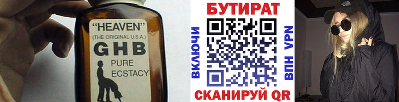 где купить наркоту  Батайск  Бутират 99% 
