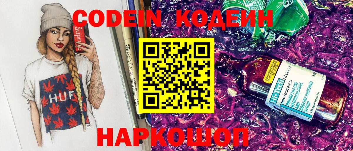 Батайск  Codein напиток Lean (лин)  Вход с VPN  Codein напиток Lean (лин) 